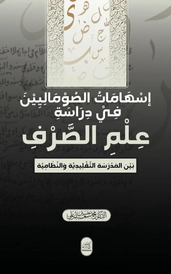 إسهامات الصوماليين في ... بين (Arabic Edition)