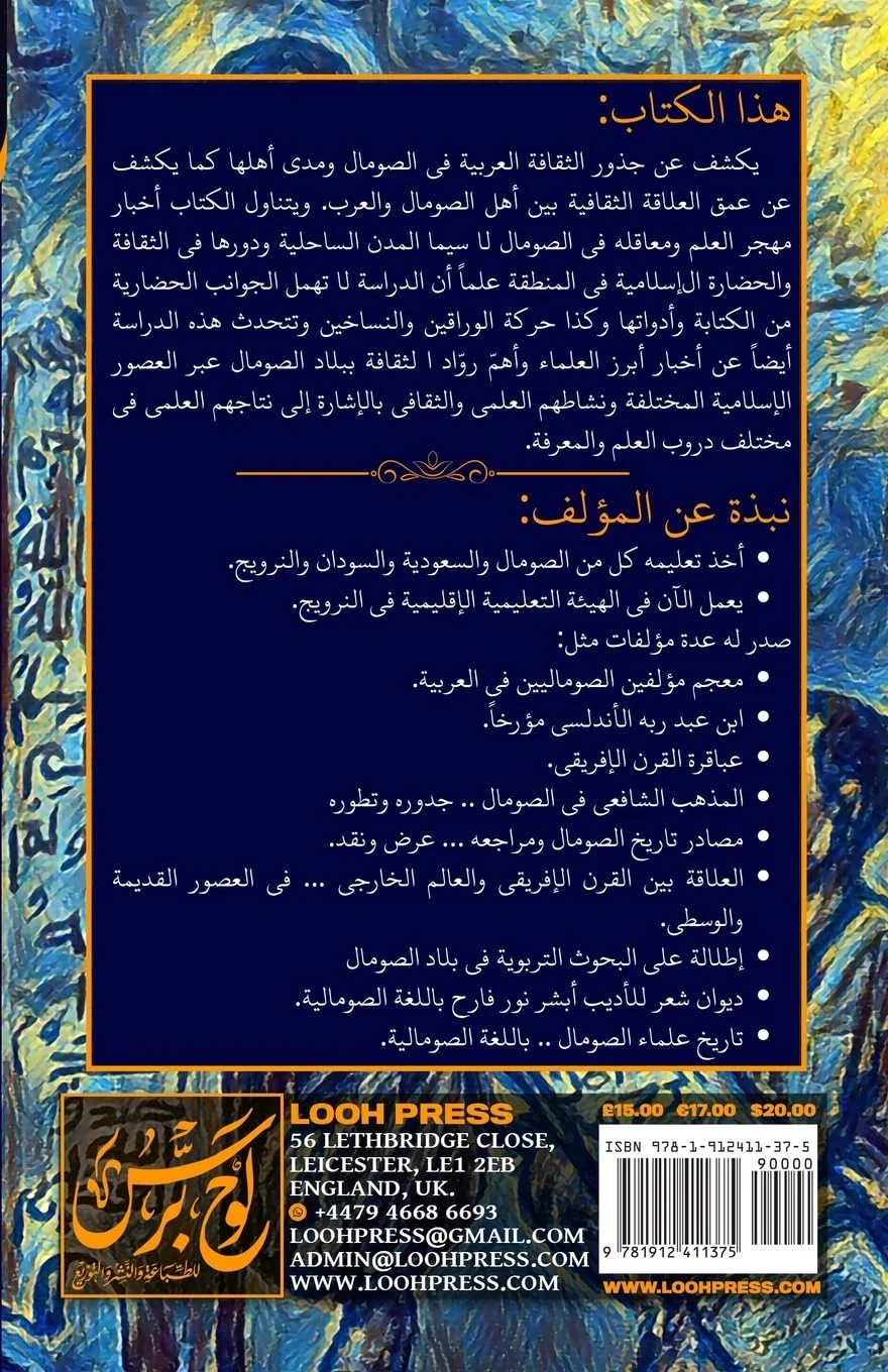 الثقافة العربية ورُوادها في ... تاريخية حضارية (Arabic Edition) - Image 2