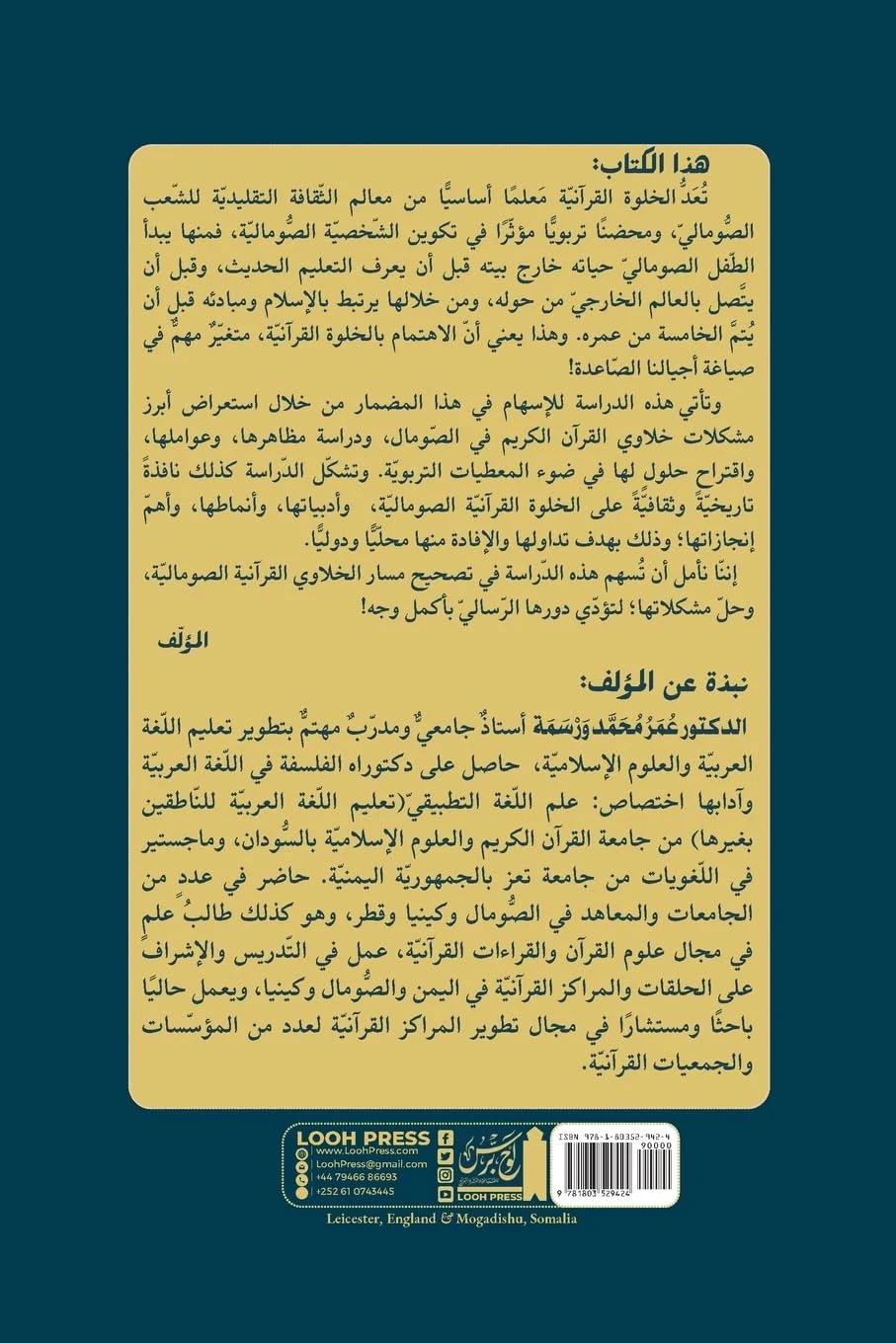 خَلَاوِي الْقُرْآنِ الكَريم في ... al-Qurʾān al-Karīm fī'l Ṣomāl: al-Mashākil wa'l Ḥulūl (Silsilat Taṭwīr Marākiz ... Al-Karīm) (Arabic Edition) - Image 2